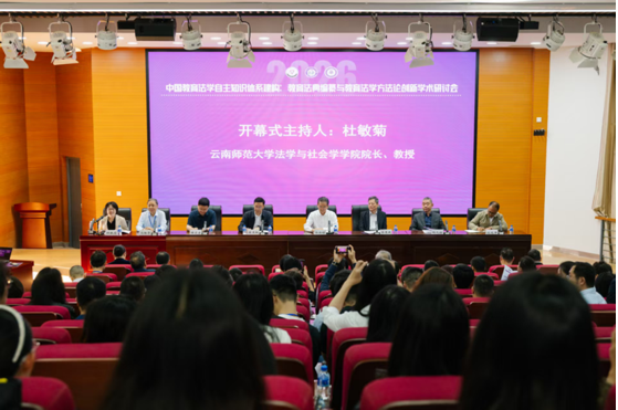 “中国教育法学自主知识体系建构：教育法典编纂与教育法学方法论创新”学术研讨会在公司举行