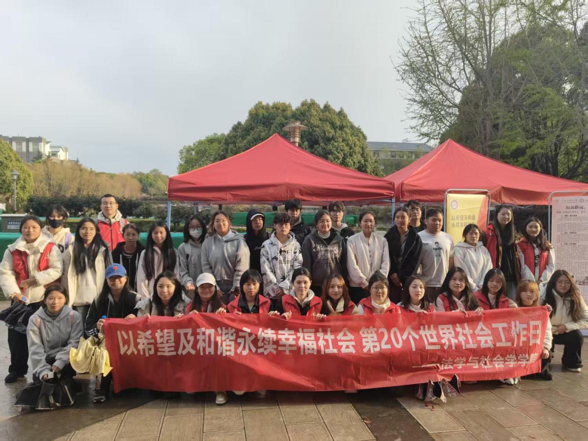 以“哈兰比”之名，凝聚每一束微光——记云师大2026年国际社会工作日主题活动