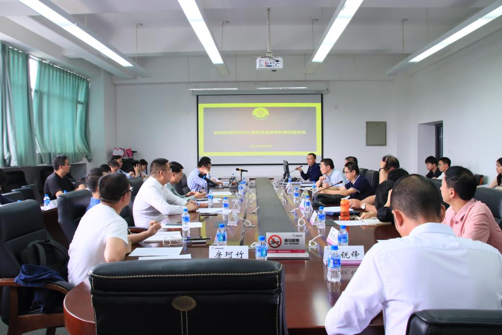 院所共建职务犯罪研究中心成立暨纪检监察团队建设座谈会顺利举办