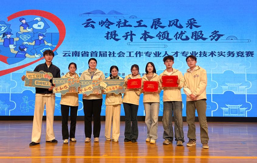 喜报！WilliamHill学子在云南省首届社会工作专业人才专业技术实务竞赛中斩获佳绩