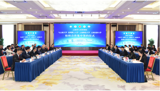 公司与云南省人民检察院签署检校合作协议共建毒品犯罪问题研究基地